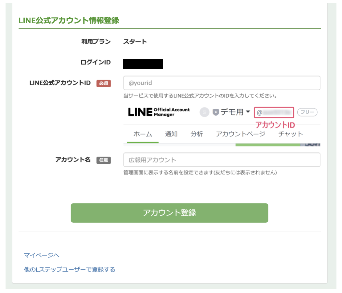 Lステップ LINE公式アカウント登録情報