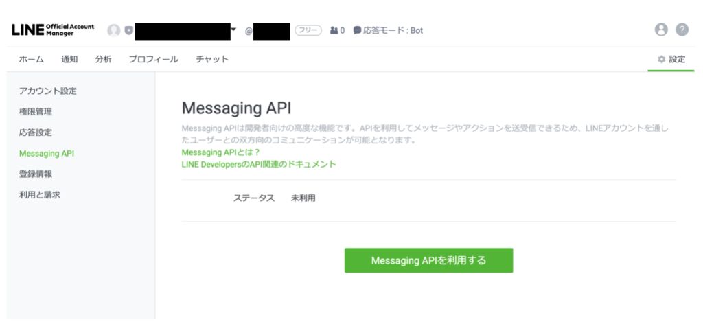 公式LINE Messaging APIの利用
