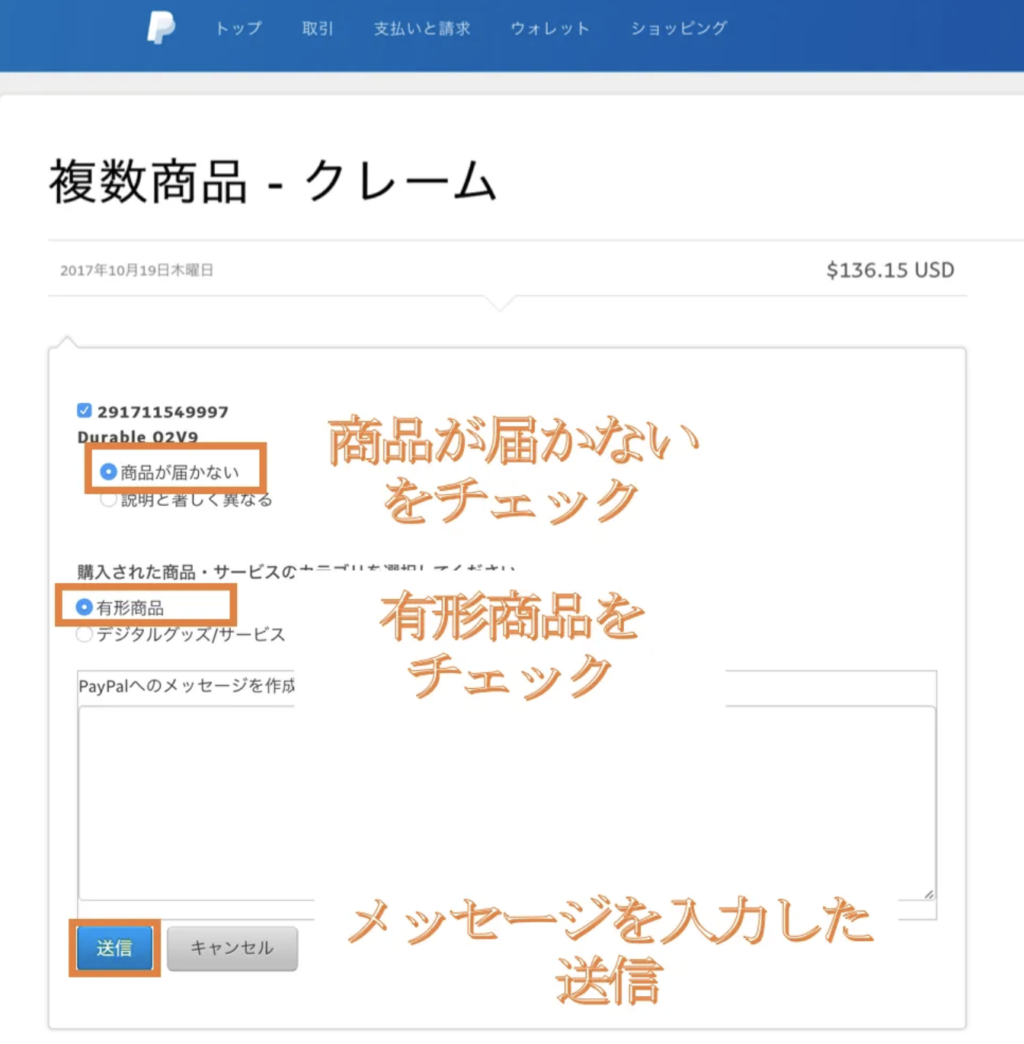 paypal 返金 クレーム