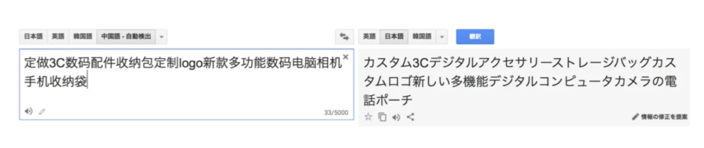 Google翻訳 中国輸入