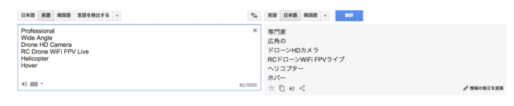 Google翻訳 ebay輸入2